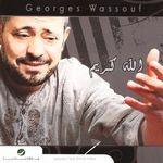 George Wassouf Allah Karim