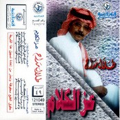 طلال مداح