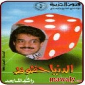 راشد الماجد