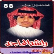 Rashed Al Majed