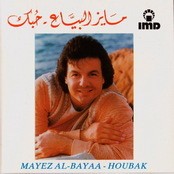 Mayez El Bayaa
